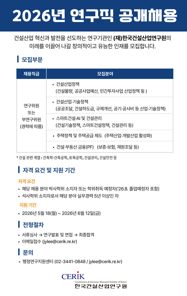 건설산업을 선도할 연구직원 모집